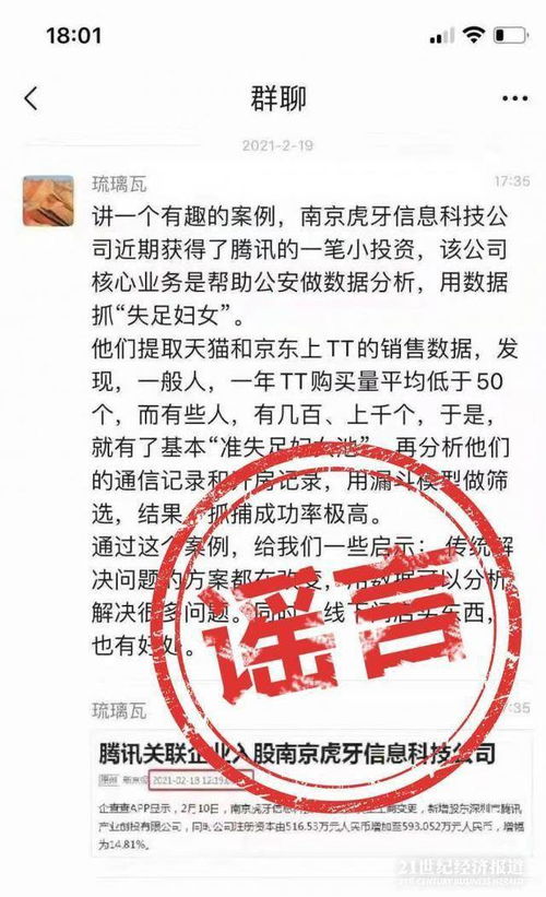 南京虎牙信息公司澄清 從未利用電商數據分析技術從事非法活動